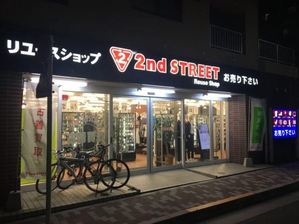 セカンドストリート江古田店の画像