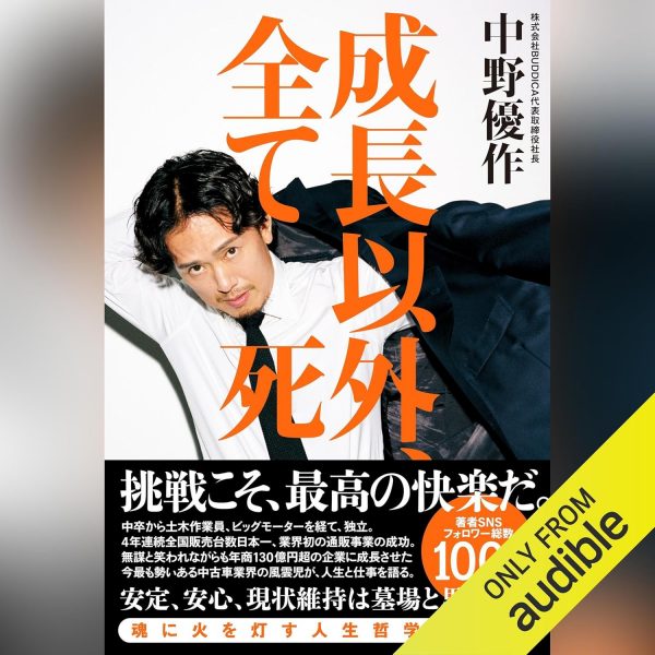 書籍：成長以外、全て死