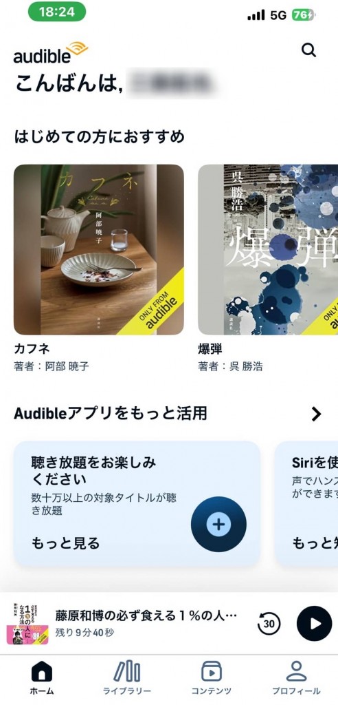 Audibleのアプリ画面