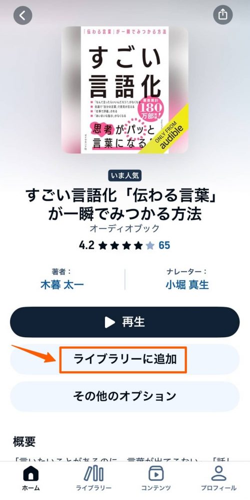 オーディブルの再生画面①