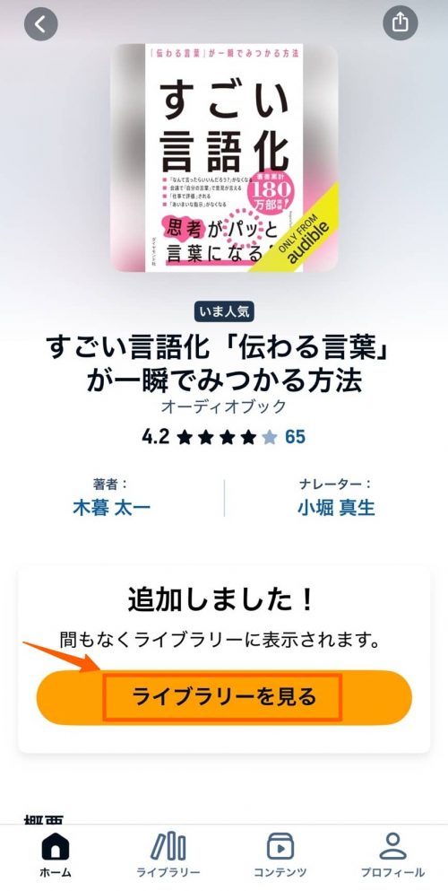 オーディブル再生画面②