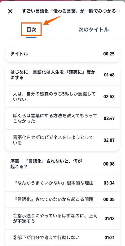 オーディブルの目次画面②