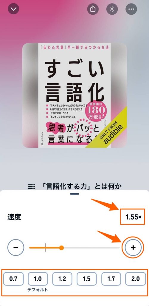 オーディブルの再生速度